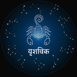 दैनिक राशिफल - Vrishchik Dainik Rashifal