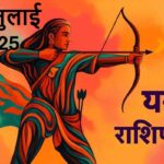Dhanu rashifal 26 july 2025