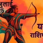 Dhanu rashifal 27 july 2025