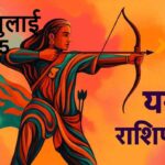 Dhanu rashifal 30 july 2025