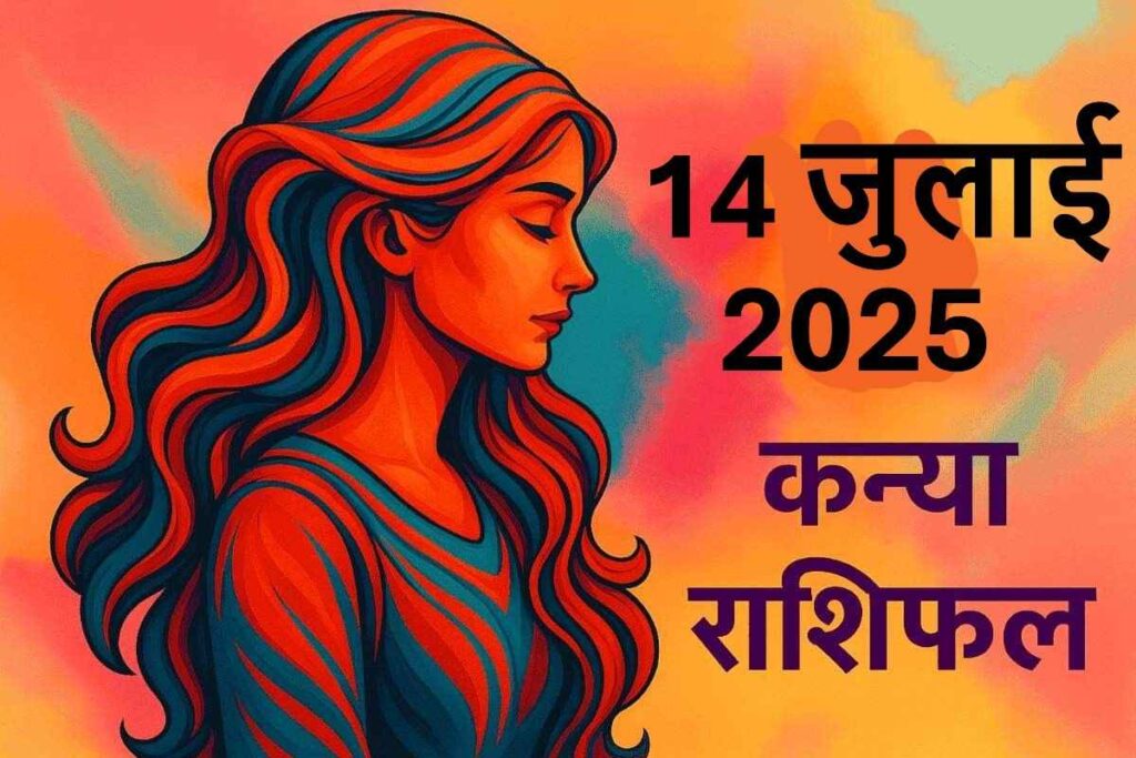 Kanya rashifal 14july 2025 (कन्या राशि)