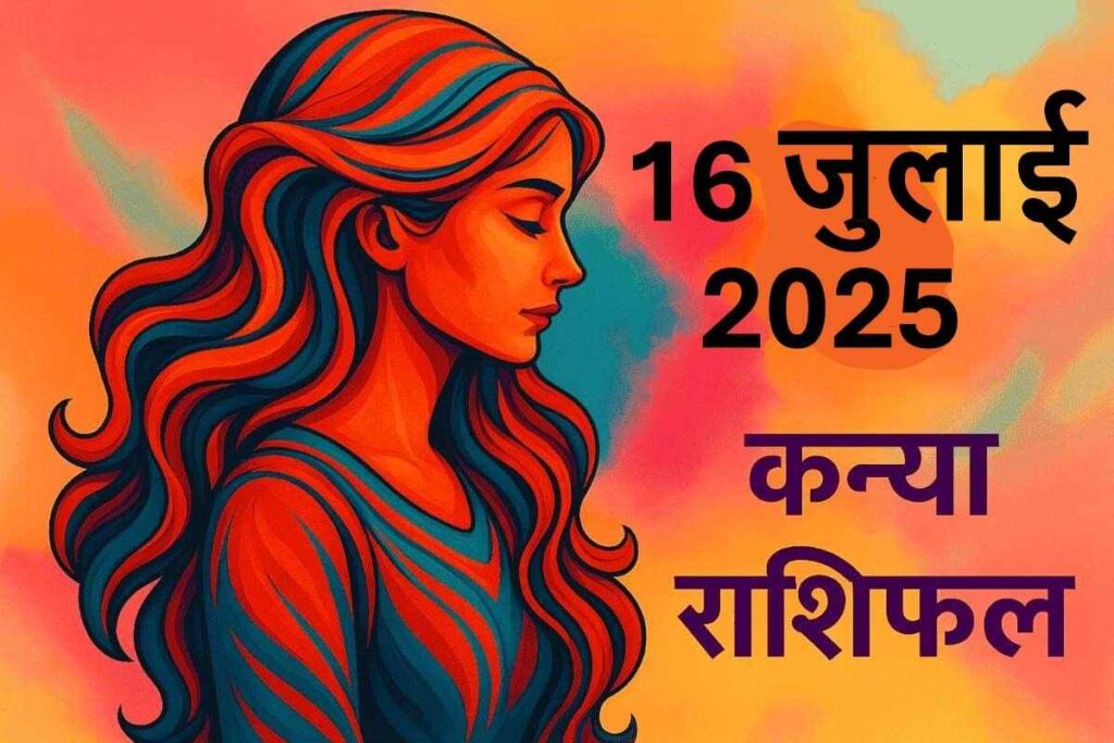 Kanya rashifal 16 JULY 2025 ( कन्या राशि )