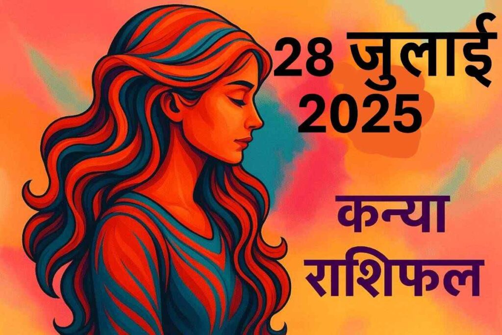 Kanya rashifal 28 july 2025 (कन्या राशि)