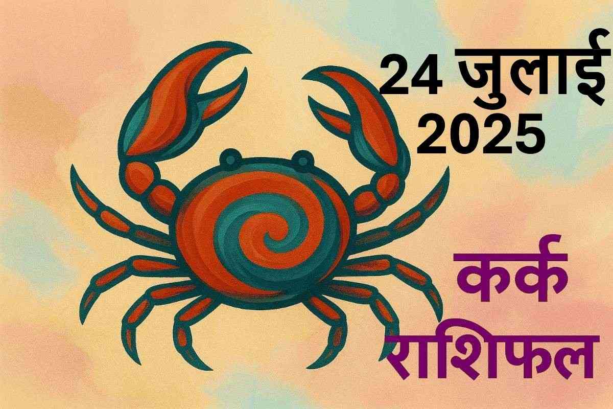 Kark rashifal 24 july 2025