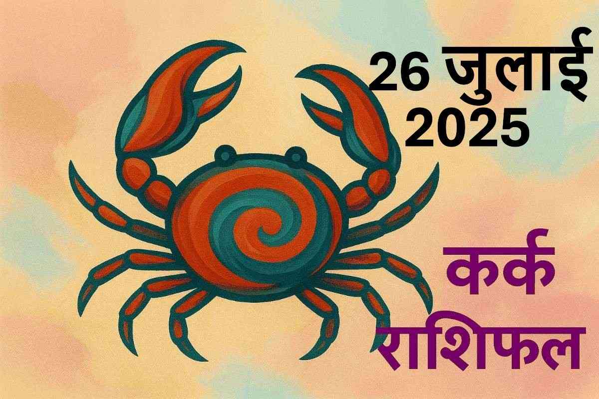 Kark rashifal 26 July 2025
