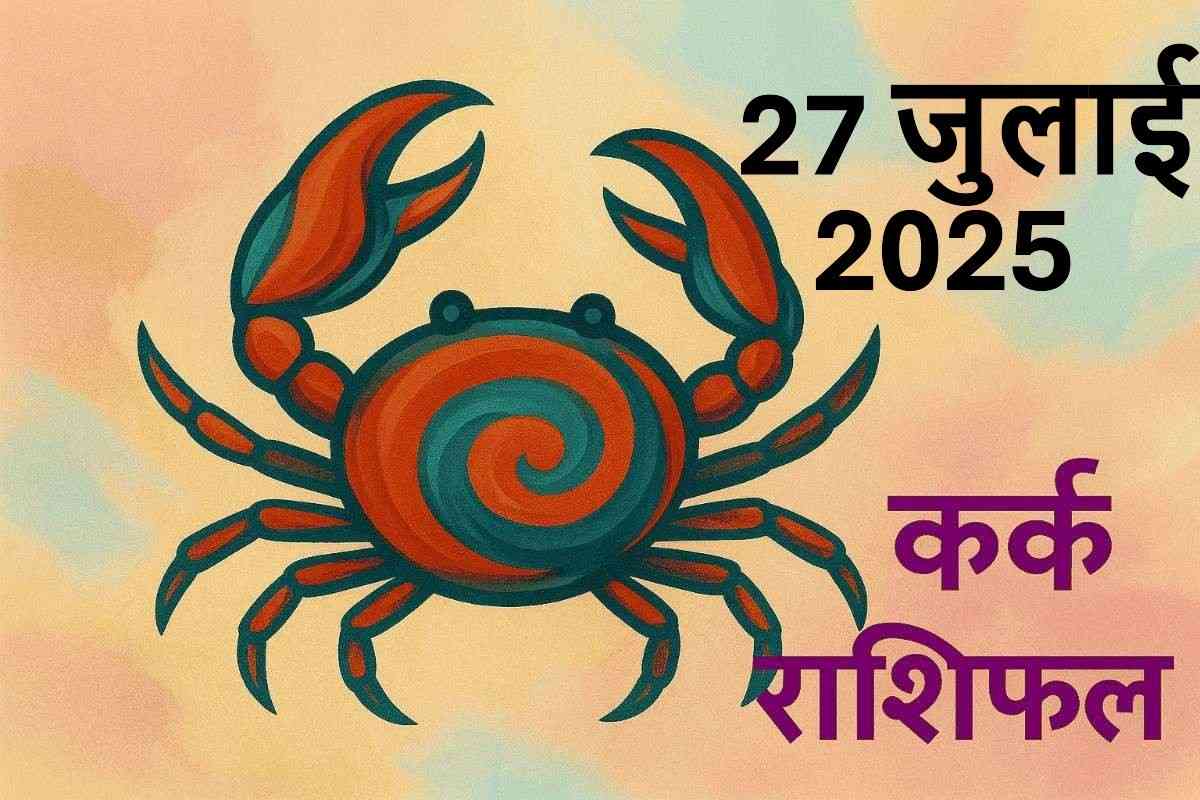 Kark rashifal 27 July 2025