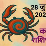 Kark rashifal 28 july 2025