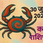Kark rashifal 30 july 2025