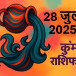 Kumbh rashifal 28 july 2025