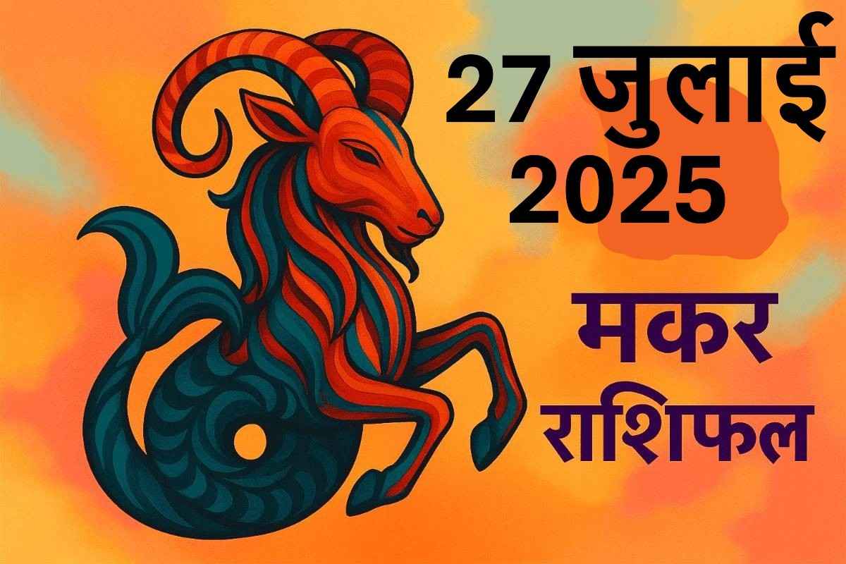 Makar rashifal 27 July 2025