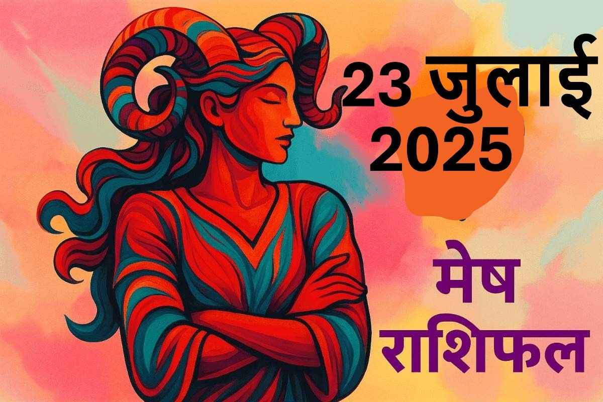 Mesh rashifal 23 july 2025
