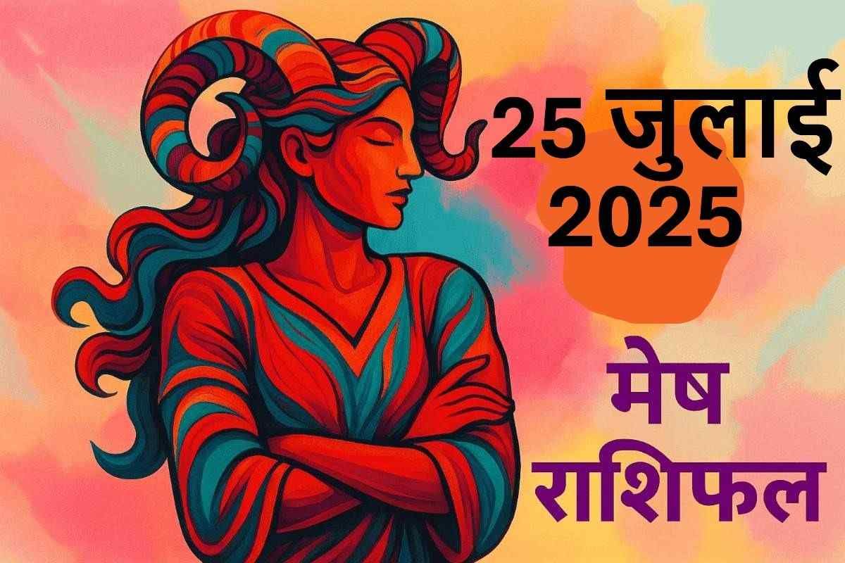 Mesh rashifal 25 july 2025