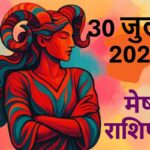 Mesh rashifal 30 July 2025
