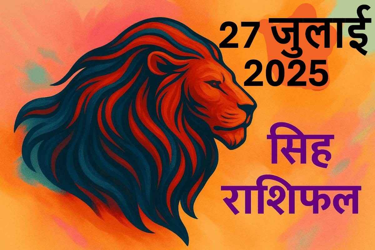 Singh rashifal 27 July 2025