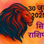 Singh rashifal 30 july 2025