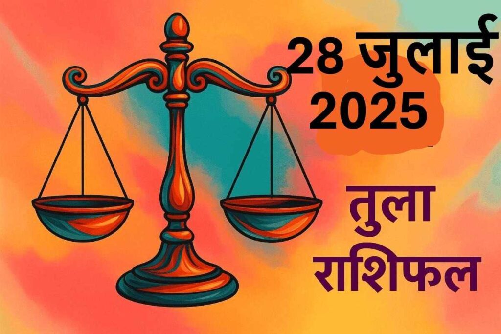 Tula rashifal 28 july 2025 (तुला राशि)