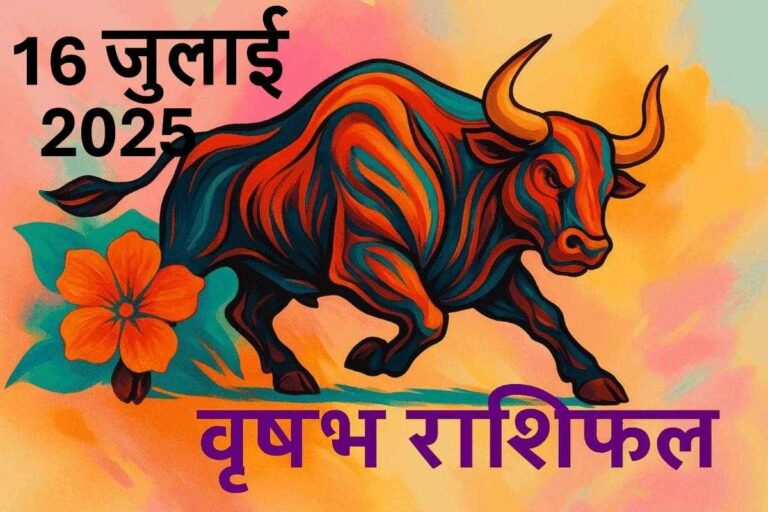 Vrishabh rashifal 16 JULY 2025