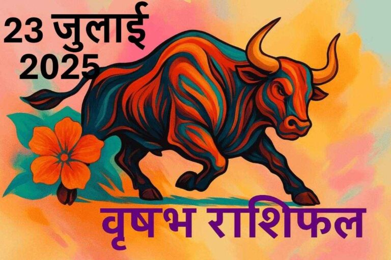 Vrishabh rashifal 23 july 2025