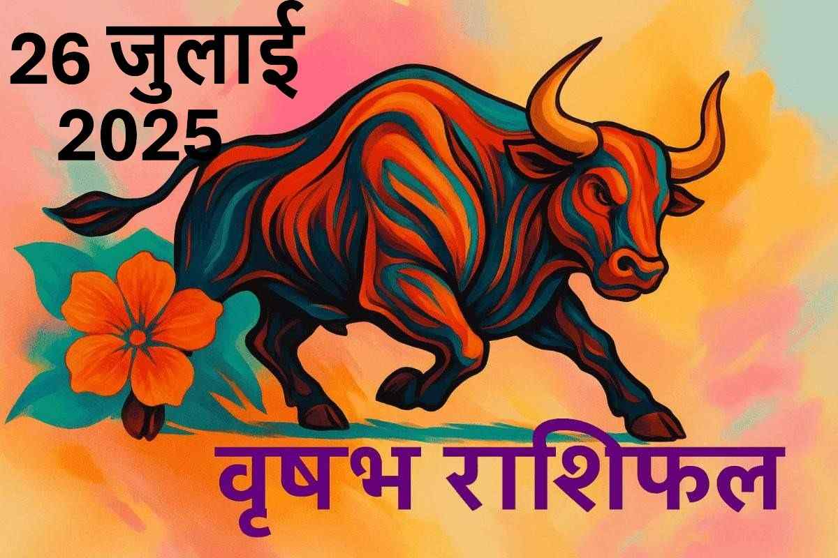 Vrishabh rashifal 26 july 2025