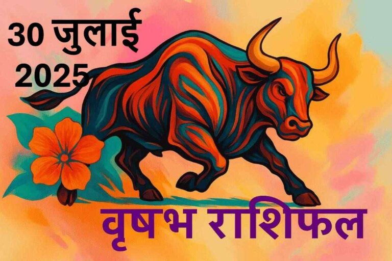 Vrishabh rashifal 30 july 2025