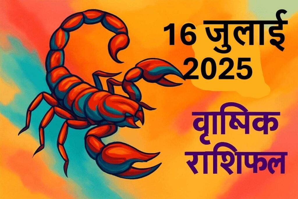 Vrishchik rashifal 16 JULY 2025 ( वृश्चिक राशि)