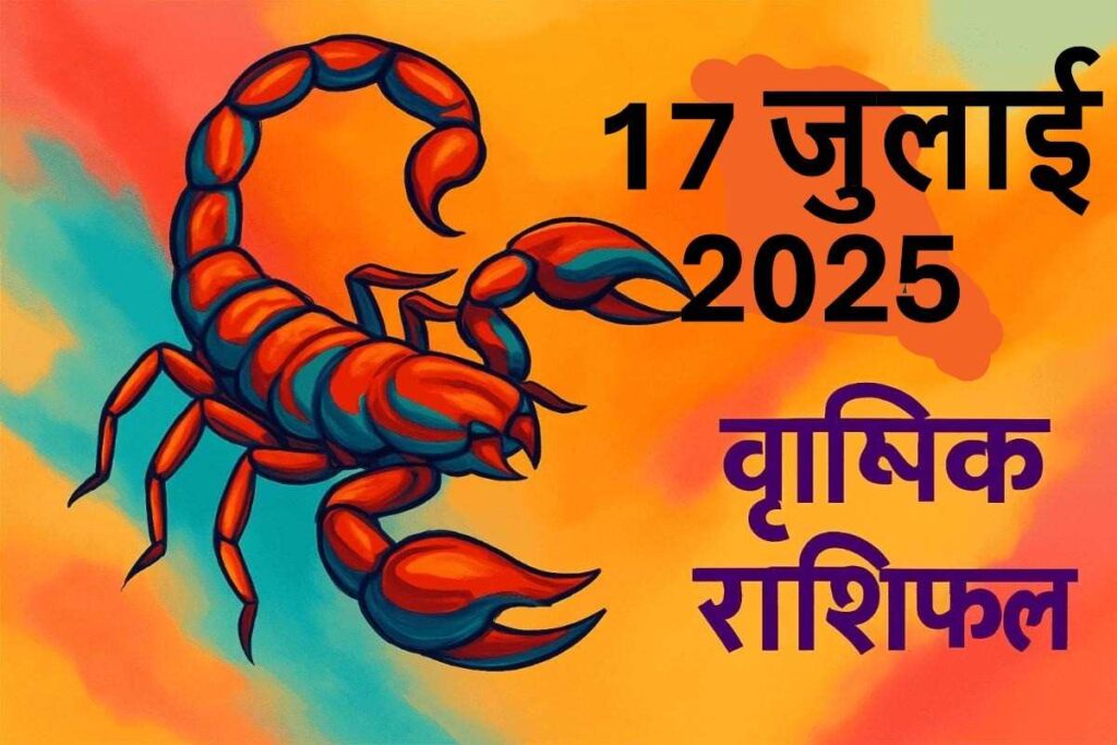 Vrishchik rashifal 17 july 2025 (वृश्चिक राशि)