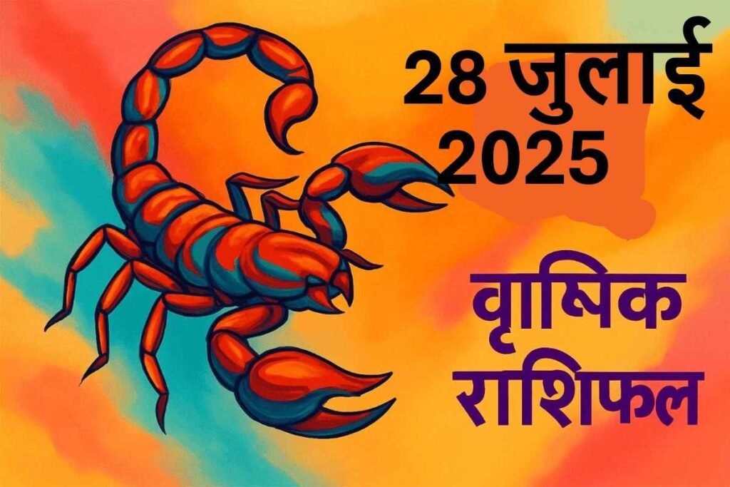 Vrishchik rashifal 28 July 2025 (वृश्चिक राशि)