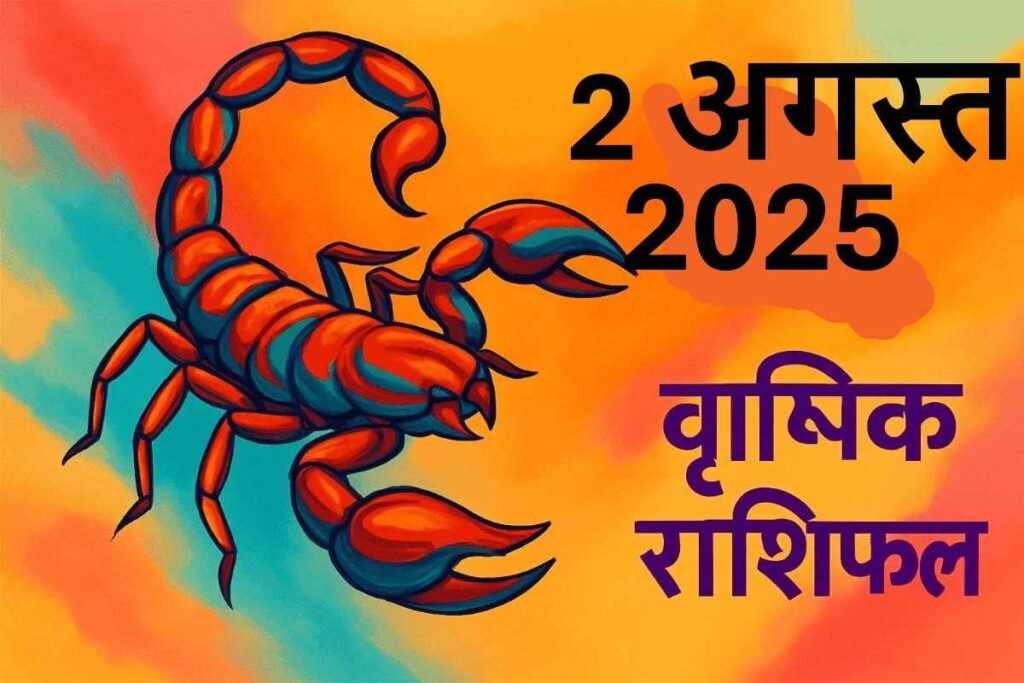 Vrishchik rashifal 2 August 2025 (वृश्चिक राशि)
