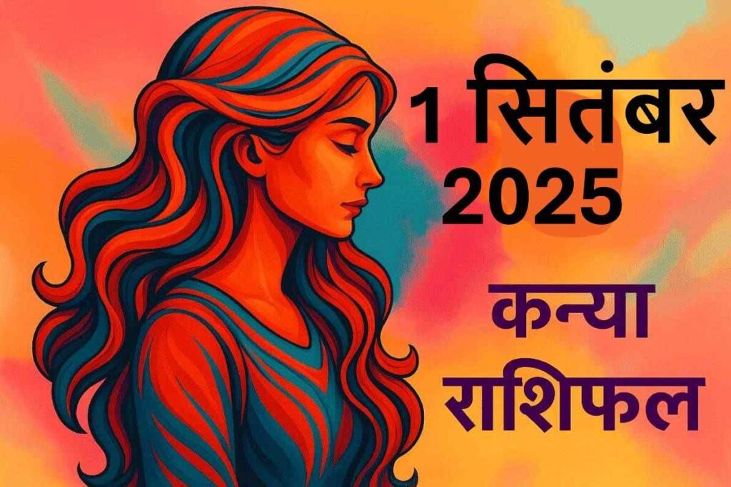 Kanya rashifal 1 september 2025 (कन्या राशि)