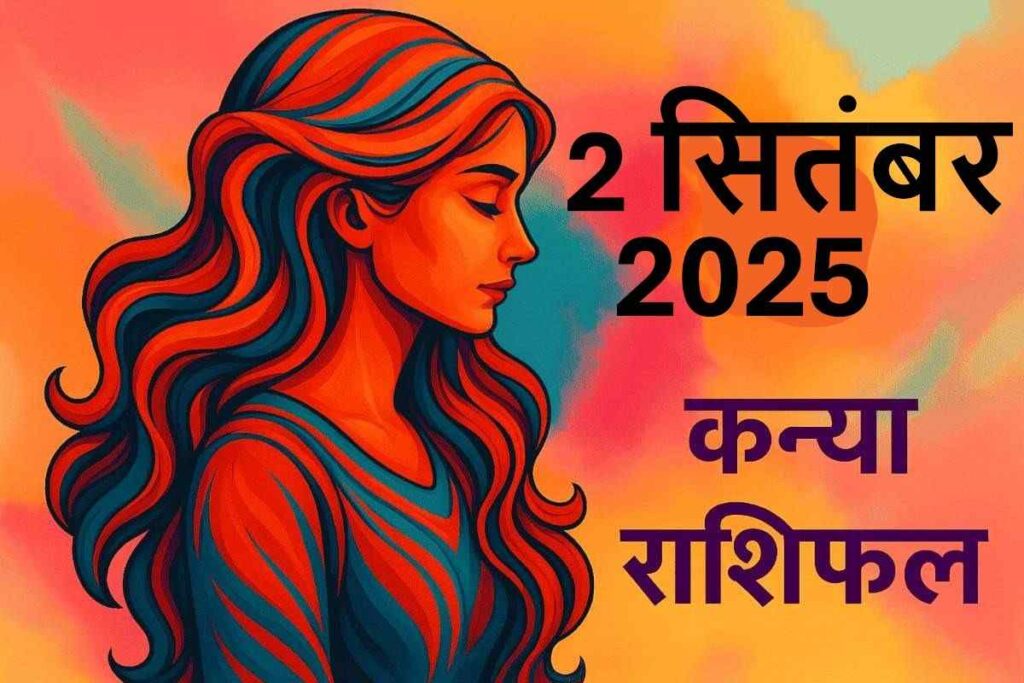 Kanya rashifal 2 september 2025 (कन्या राशि)