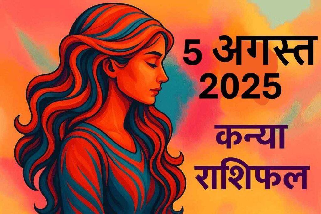 Kanya rashifal 5 AUGUST 2025 (कन्या राशि)