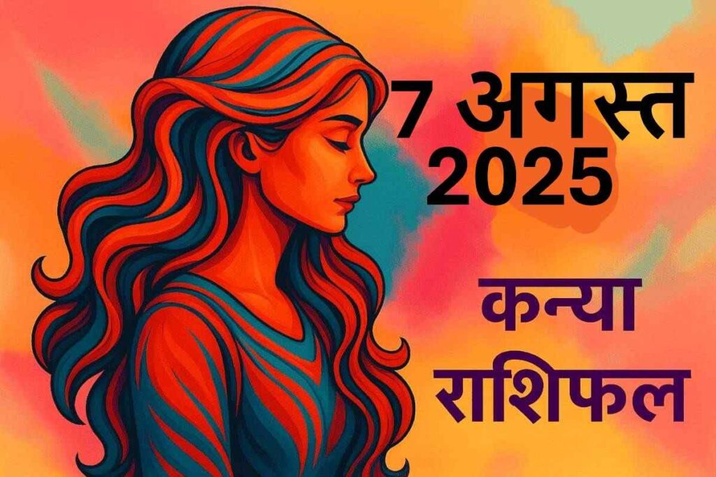 Kanya rashifal 7 august 2025 (कन्या राशि)