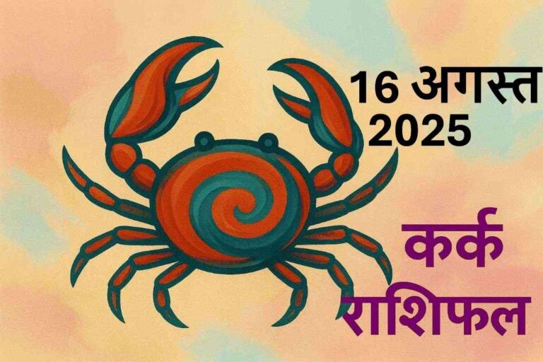 Kark rashifal 16 august 2025