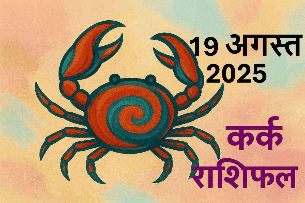 Kark rashifal 19 august 2025