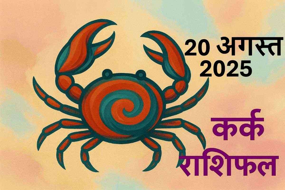 Kark rashifal 20 august 2025