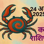 Kark rashifal 24 august 2025