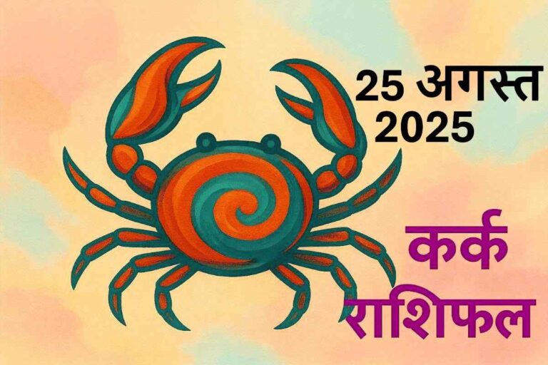 Kark rashifal 25 august 2025