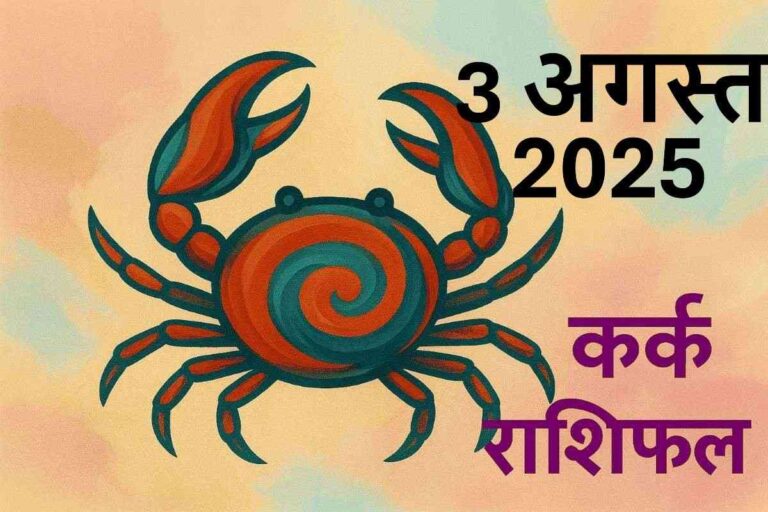 Kark rashifal 3 august 2025