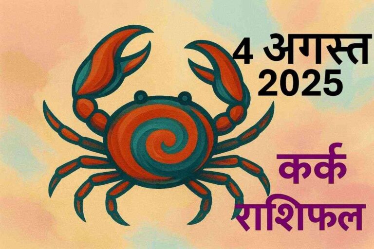 Kark rashifal 4 August 2025