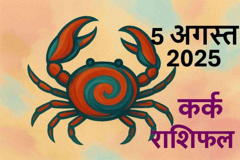Kark rashifal 5 august 2025