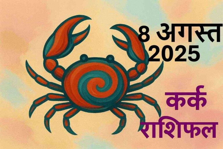 Kark rashifal 8 august 2025
