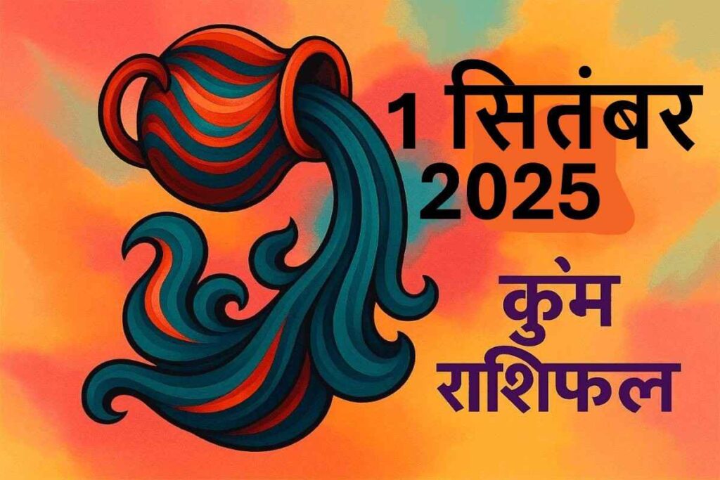Kumbh rashifal 1 september 2025 (कुंभ राशि)