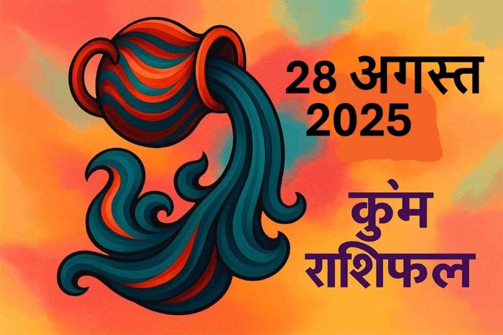 Kumbh rashifal 28 august 2025 (कुंभ राशि)