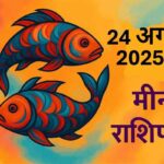 Meen rashifal 24 august 2025