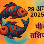 Meen rashifal 29 august 2025