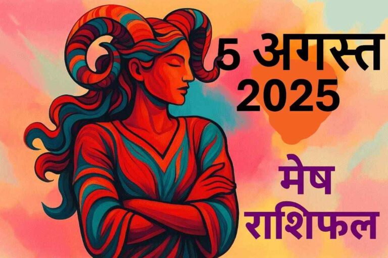 Mesh rashifal 5 august 2025