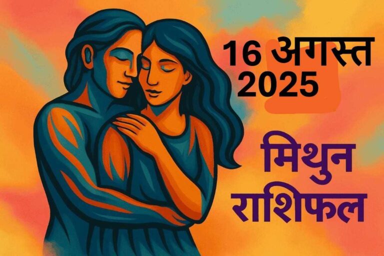 Mithun Rashifal 16 august 2025