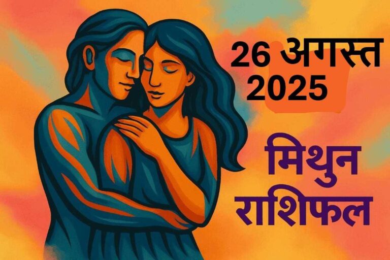 Mithun Rashifal 26 august 2025