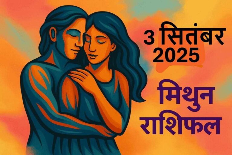 Mithun Rashifal 3 september 2025