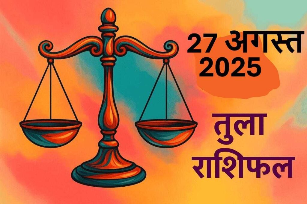 Tula rashifal 27 august 2025 (तुला राशि)